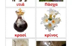 29 Printable Easter Flashcards In Greek (Free Pdf) pertaining to Free Printable Greek Easter Cards